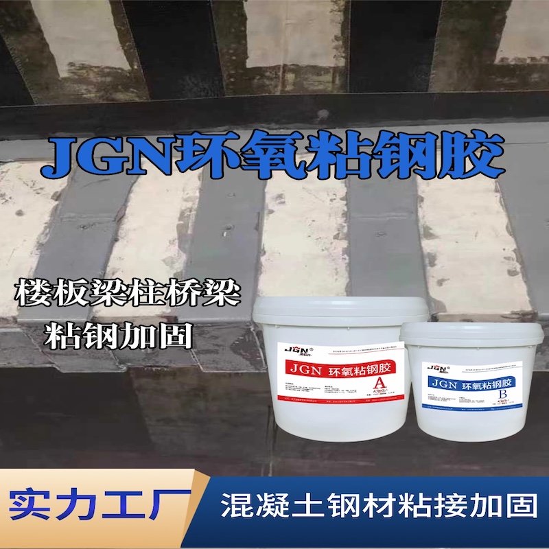 渝水JGN环氧粘钢胶